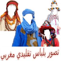 تصور بلباس تقليدي مغربي 1.0