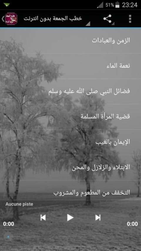 خطب الجمعة بدون انترنت screenshot 2