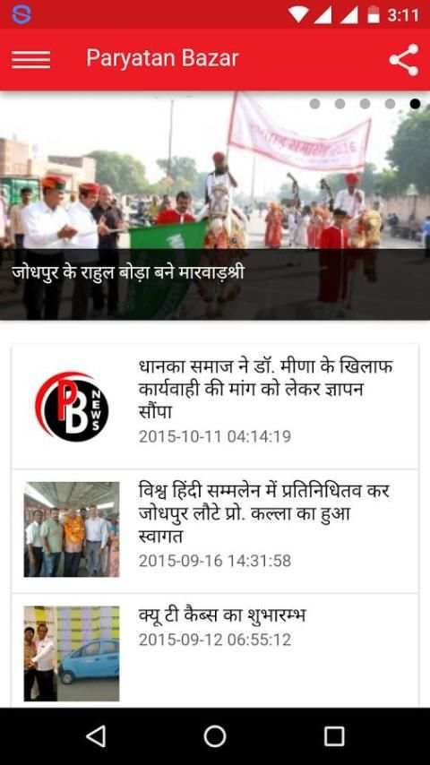 PB News Paper स्क्रीनशॉट 3