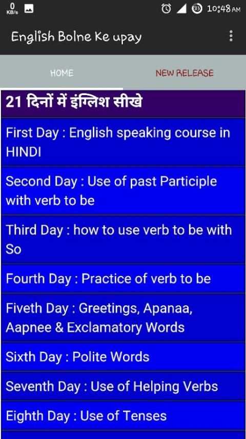इंग्लिश बोलना शीखे : 21 Days скриншот 3