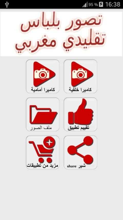 تصور بلباس تقليدي مغربي screenshot 6