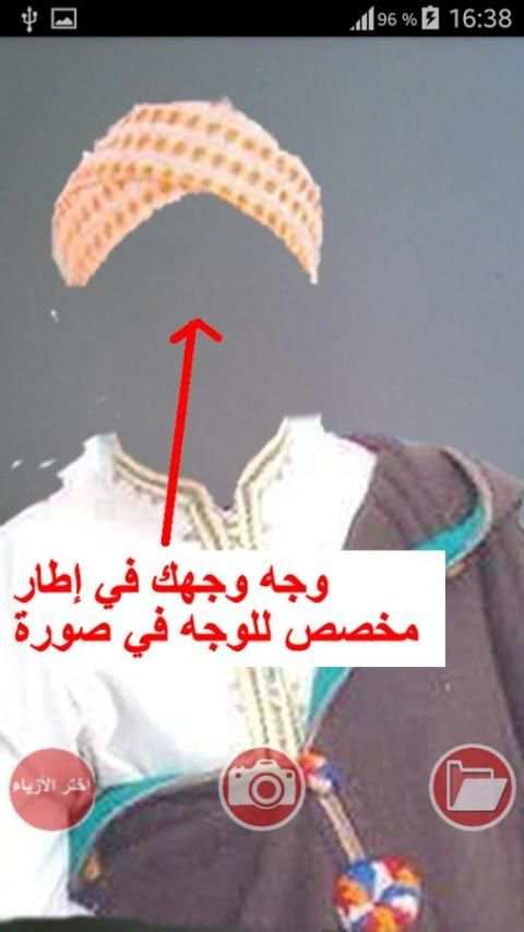 تصور بلباس تقليدي مغربي screenshot 5