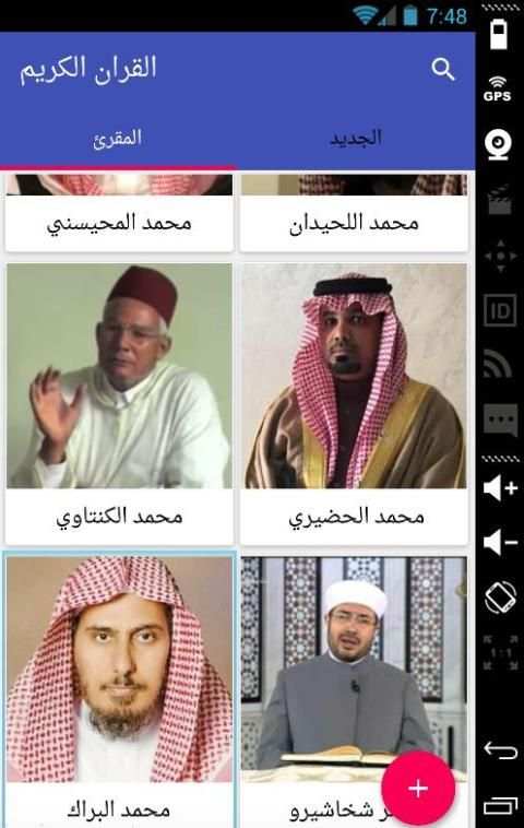 القران الكريم كل المقرئين كامل screenshot 1