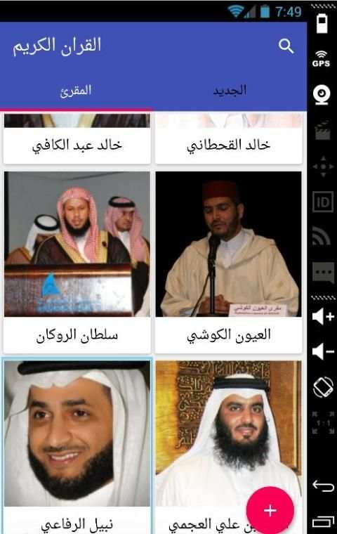القران الكريم كل المقرئين كامل screenshot 3
