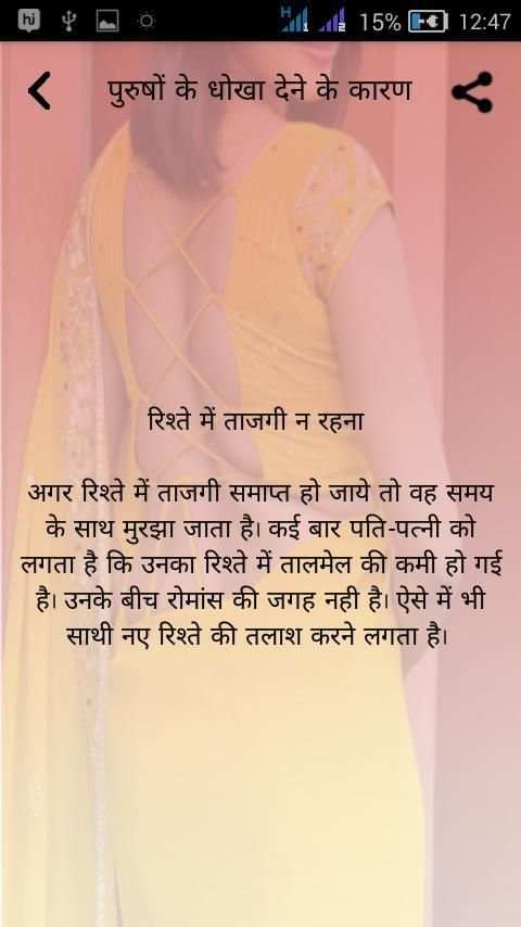 Bhabhi ko kaise pataye screenshot 1