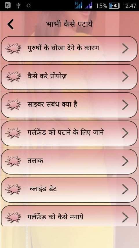 Bhabhi ko kaise pataye screenshot 3