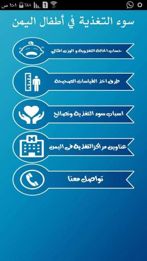 سوء التغذية في أطفال اليمن screenshot 3