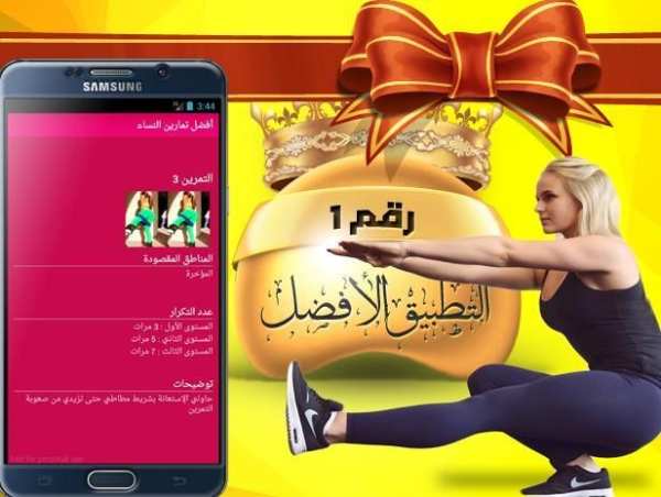 أفضل تمارين النساء screenshot 1