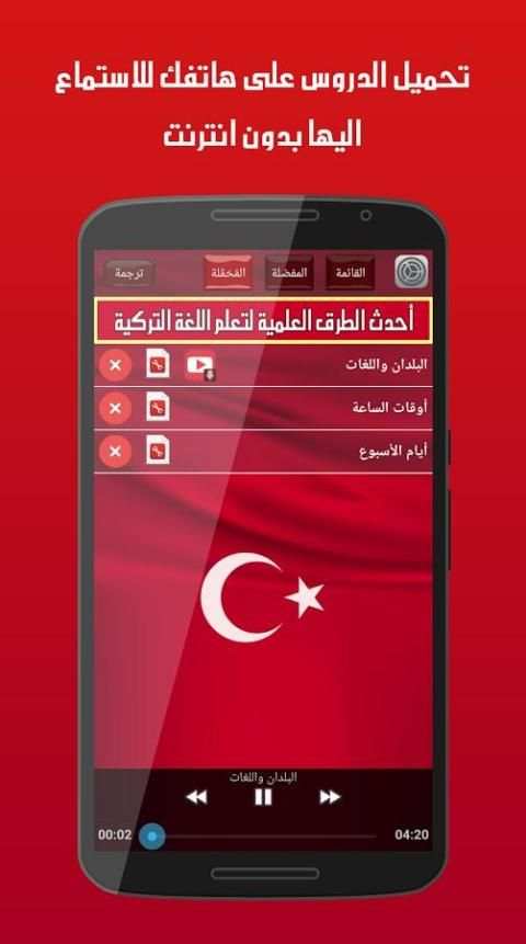 تعلم اللغة التركية بسهولة screenshot 5