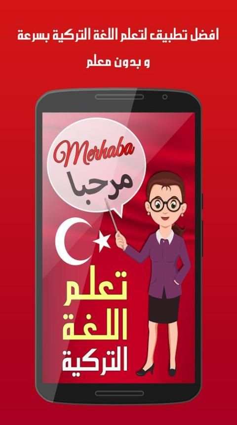 تعلم اللغة التركية بسهولة screenshot 8