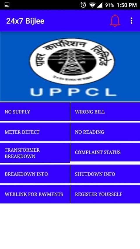 UPPCL 24X7 BIJLEE स्क्रीनशॉट 1