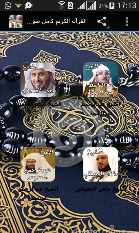 القرآن الكريم كامل صوت بدون نت 5 تصوير الشاشة