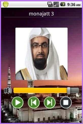 مناجات screenshot 2