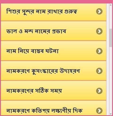 শিশুর সুন্দর ইসলামিক নাম screenshot 7