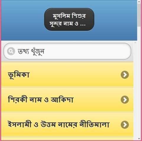 শিশুর সুন্দর ইসলামিক নাম screenshot 8