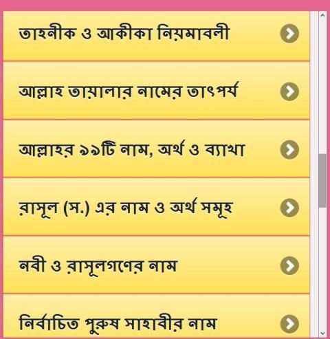শিশুর সুন্দর ইসলামিক নাম screenshot 6