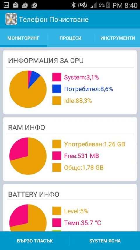 Мастер очистки скриншот 5