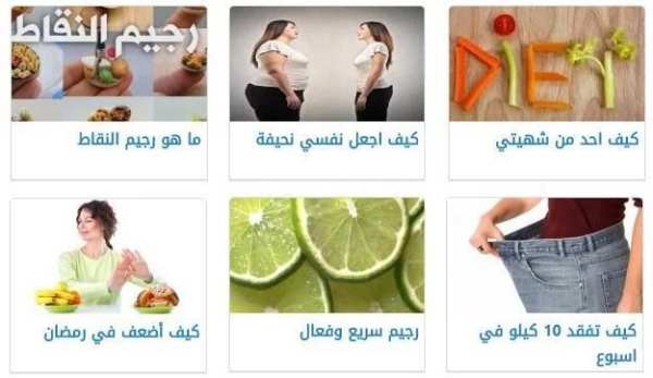 رجيمات - متابعة الرجيم بسهولة скриншот 7