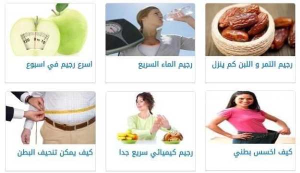 رجيمات - متابعة الرجيم بسهولة скриншот 8