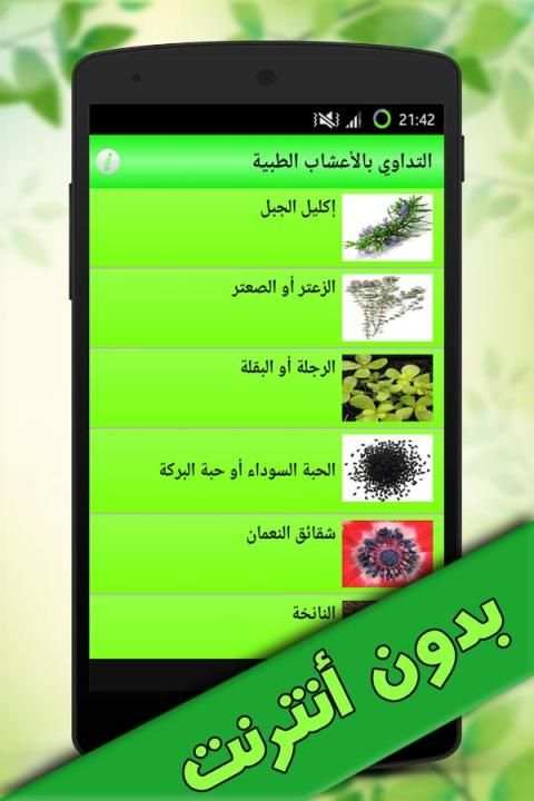 التداوي بالأعشاب الطبية screenshot 5