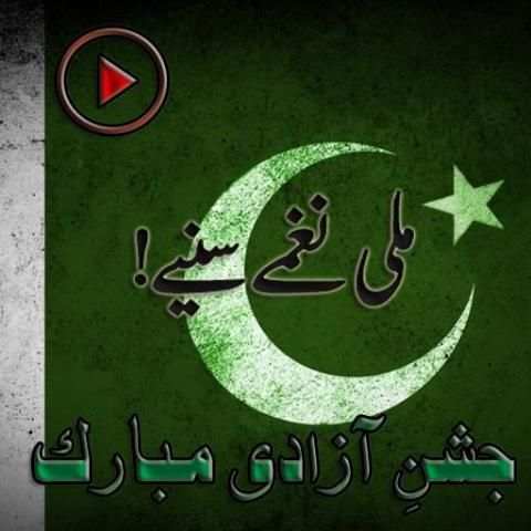 Pakistani Mili Nagme 2 تصوير الشاشة
