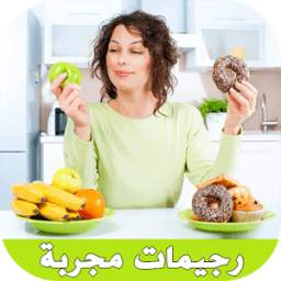 رجيمات - متابعة الرجيم بسهولة 1.3.2