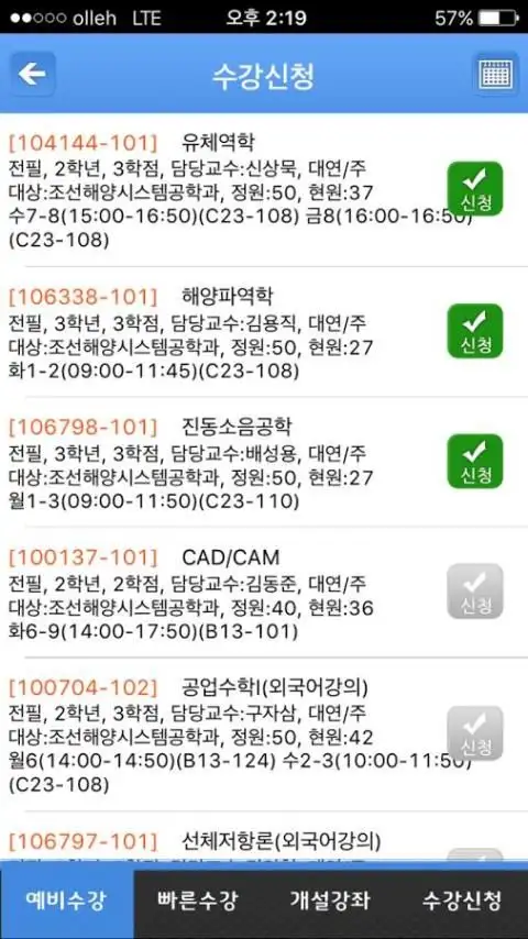 부경대수강신청 APK Download 2023 - Free - 9Apps 부경대수강신청 Apk Download 2023 - Free - 9Apps