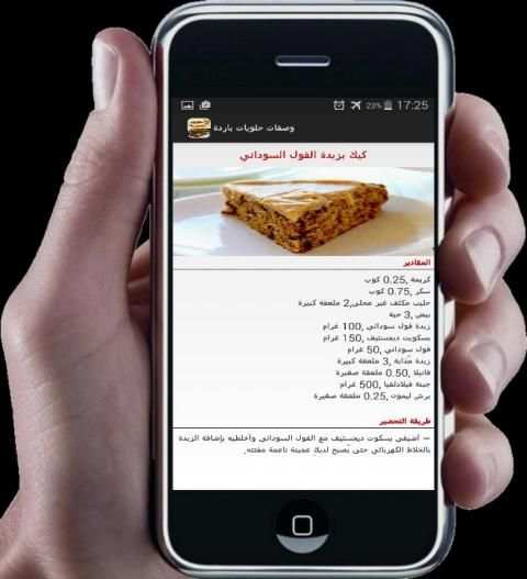 حلويات باردة عائلية screenshot 3