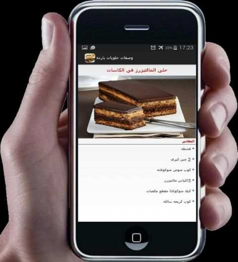 حلويات باردة عائلية screenshot 2