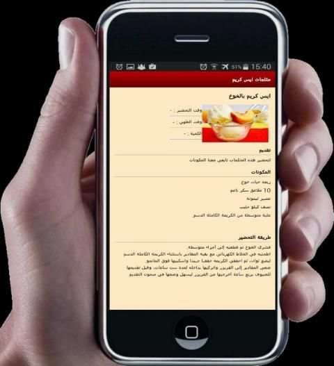 مثلجات ايس كريم screenshot 1