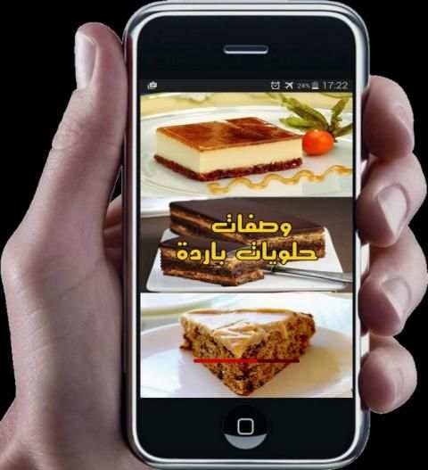 حلويات باردة عائلية screenshot 8