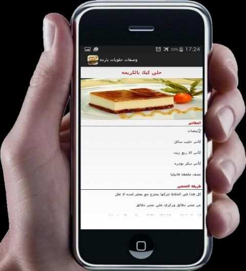 حلويات باردة عائلية screenshot 1