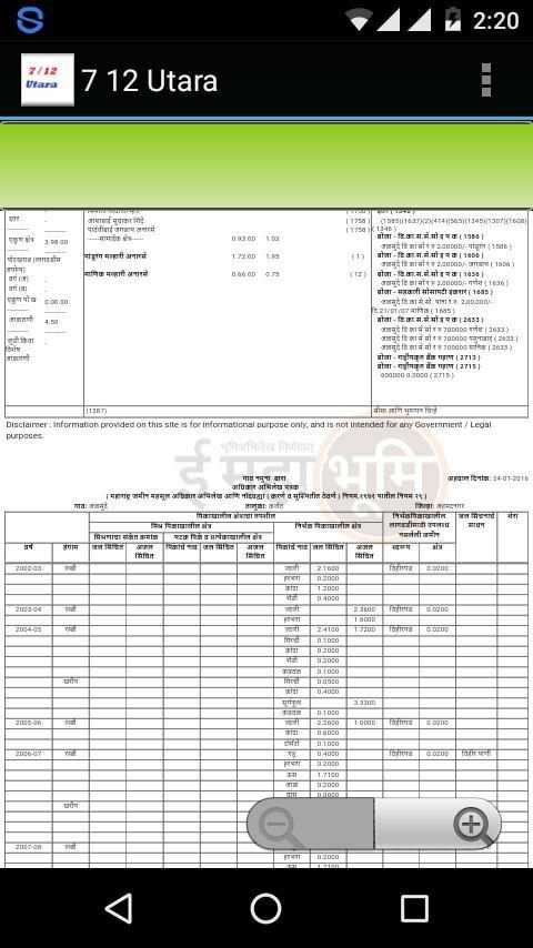 7 / 12 Utara Maharashtra State screenshot 1