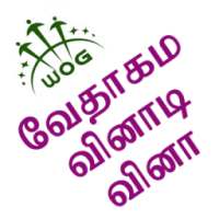 Tamil Bible Quiz Free on 9Apps