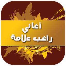 أغاني راغب علامة 1.0