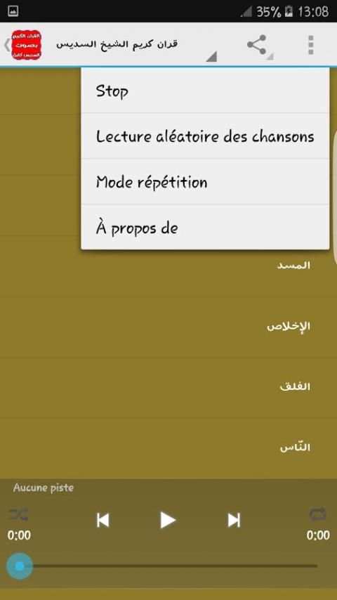 قران كريم بصوت السديس كامل screenshot 1