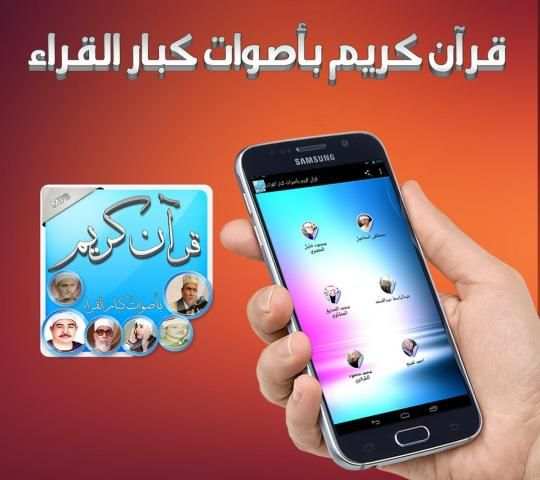 قرآن كريم بأصوات كبار القراء скриншот 2