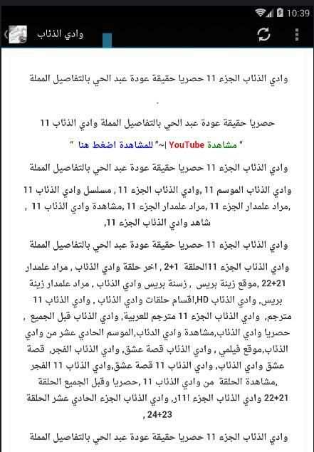 وادي الذئاب الموسم 11 screenshot 1