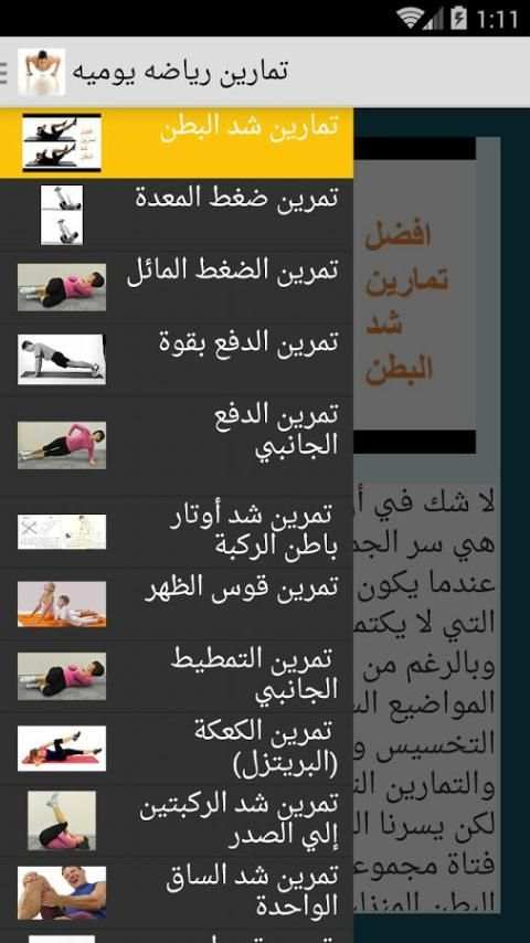 تمارين رياضه يوميه screenshot 4