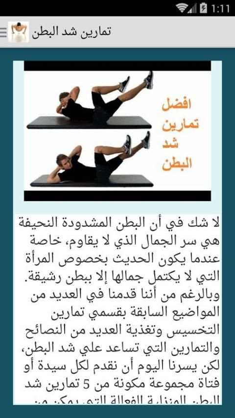 تمارين رياضه يوميه screenshot 1