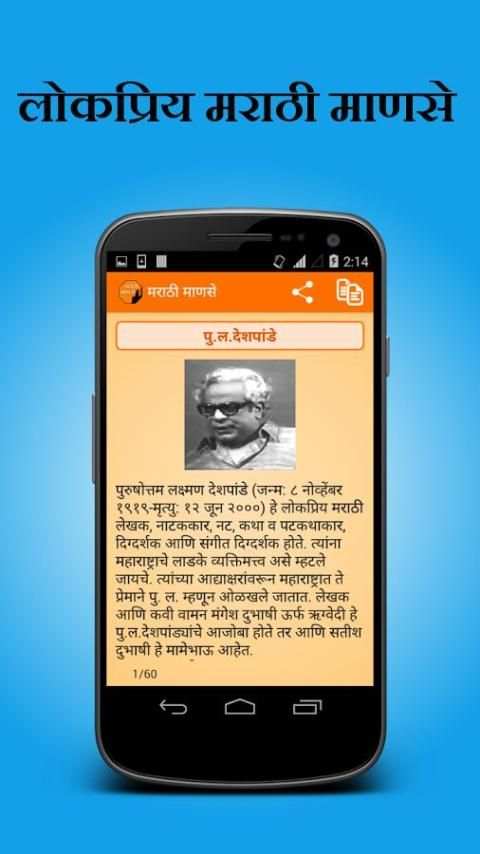 Marathi Manase (People) screenshot 8