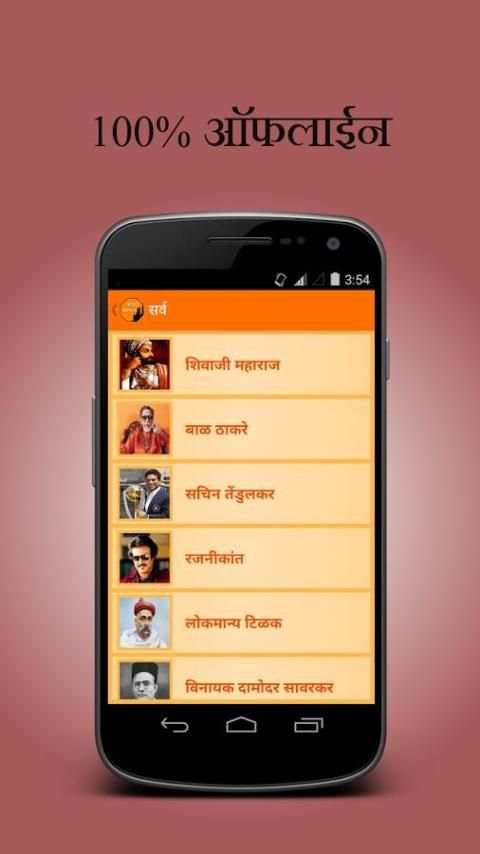 Marathi Manase (People) screenshot 3