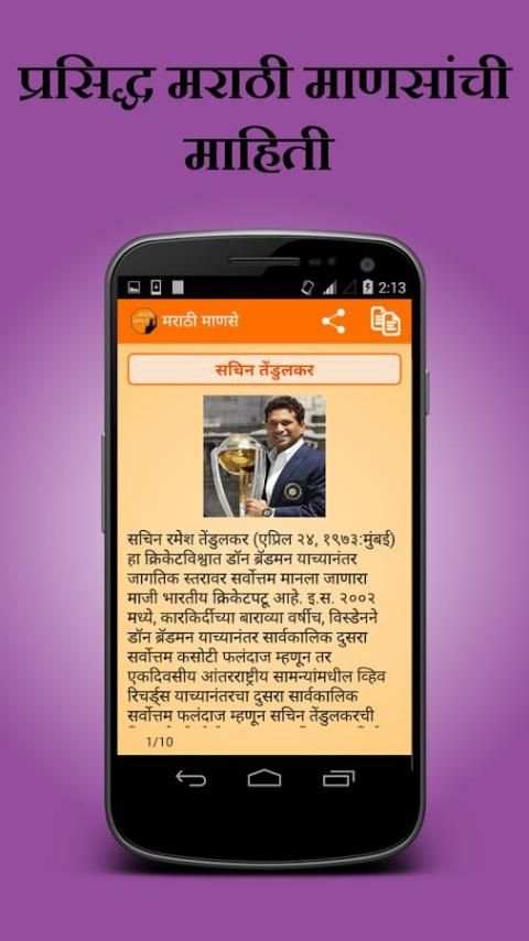 Marathi Manase (People) screenshot 6