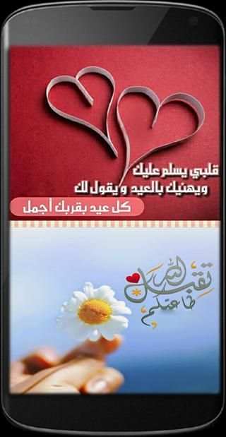 happy eid cards - in Arabic screenshot 3