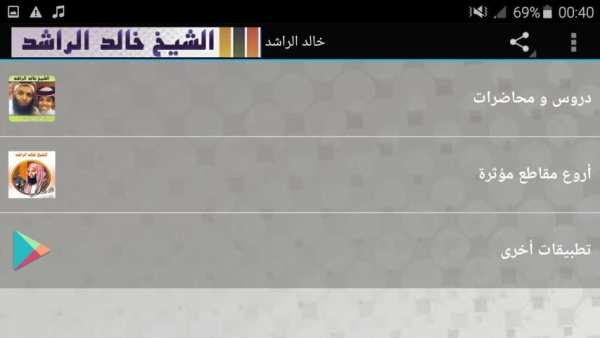 خالد الراشد - فك الله اسره Mp3 screenshot 8