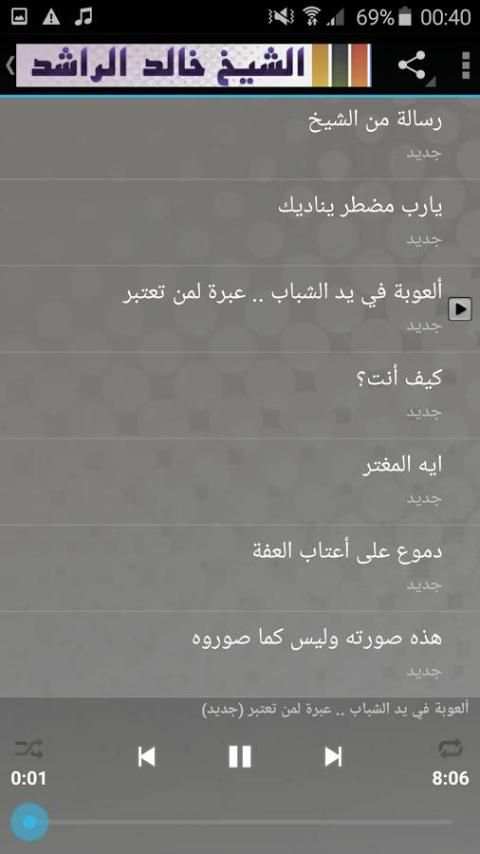 خالد الراشد - فك الله اسره Mp3 screenshot 6