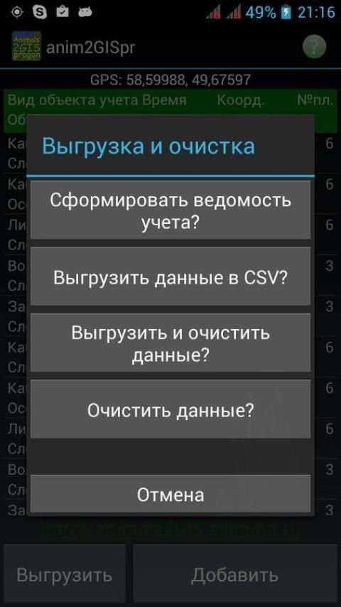 Учет животных прогоном screenshot 6