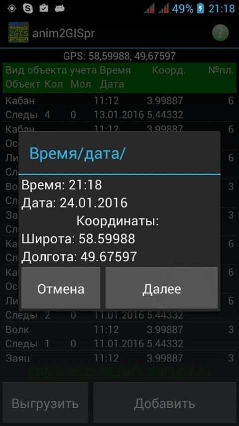 Учет животных прогоном screenshot 5