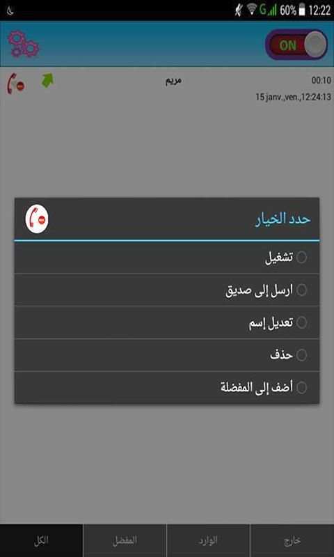 برنامج تسجيل المكالمات screenshot 4