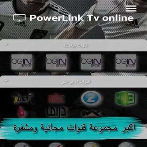 PowerLink TV screenshot 1